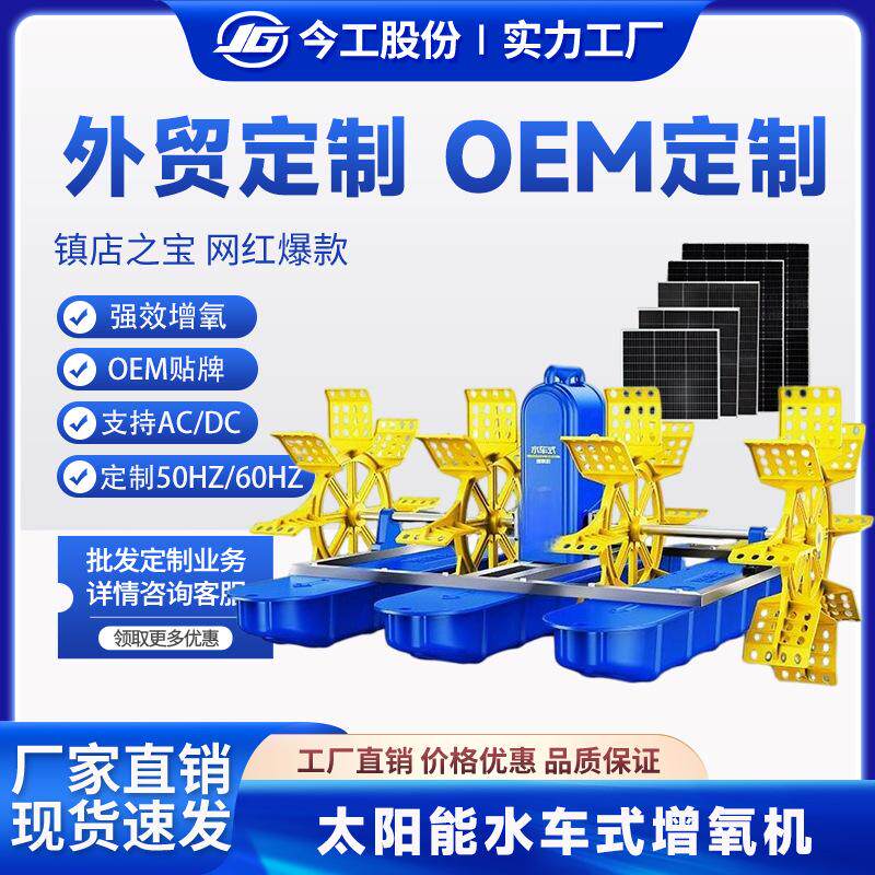 太阳能鱼塘增氧机水车式2叶轮4叶轮/6叶轮直流48v交直流AC/DC通