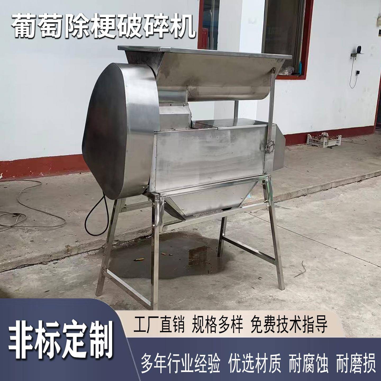不锈钢葡萄除梗破碎机酒厂酿酒专用除梗破碎一体化高除梗率保风味