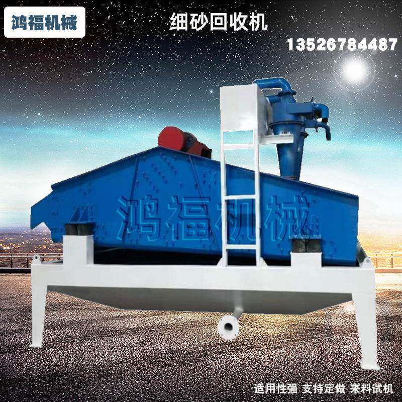 泥沙分离洗沙回收一体生产线 细砂回收机设备 脱水型细沙回收机