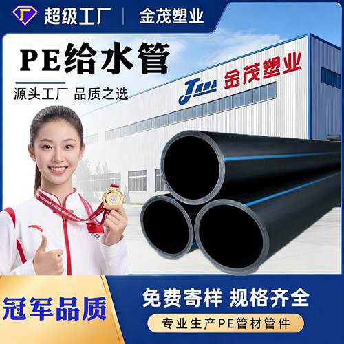 农用灌溉管pe给水管 聚乙烯管材1.6MPa城市工程冷热供水管道