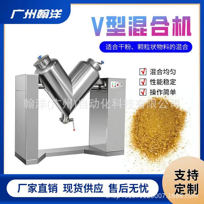 调味料颗粒粉末混合机 V型中药粉混料机 不锈钢混粉机生产厂家