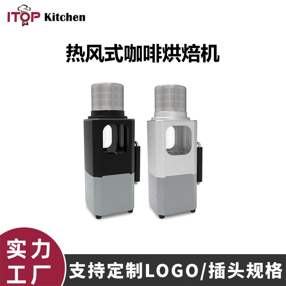 赞拓HCBR1800热风式烘豆机螺旋风口方便携带户外室内咖啡豆烘焙机