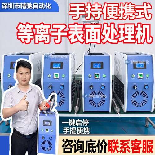 等离子表面处理机印前低温真空活化电晕机直喷旋转平台式清洗机器