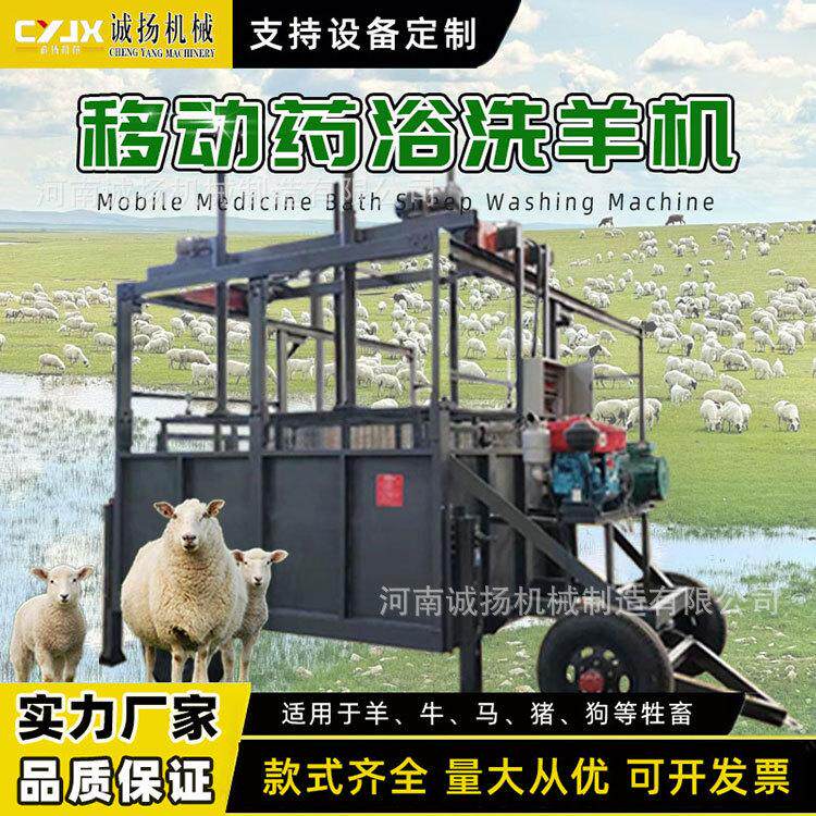移动式吊篮药浴洗羊机 实用新型移动式洗羊池 药液池洗羊池升降架