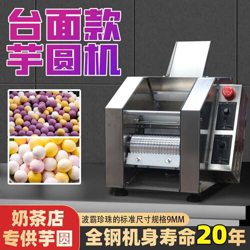 御璟珍珠粉圆成型机商用搓圆制丸机红薯土豆丸甜品店糖水店汤圆机