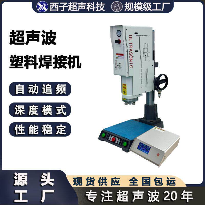 15k2600w超声波焊接机车灯电子产品塑料玩具焊接魔术贴织带焊接