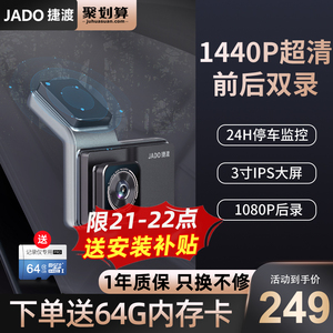 捷渡行车记录仪器360度全景高清版停车监控一体机2023新款免接线