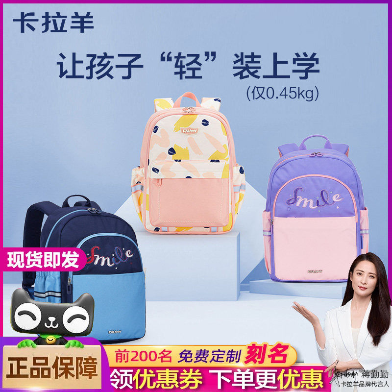 卡拉羊书包女孩儿童背包小学生1-3年级双肩包一年级书包游学包男2