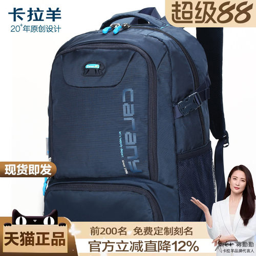 卡拉羊休闲大中学生旅行双肩包