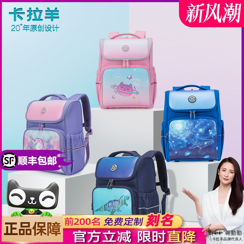 卡拉羊书包小学生男一