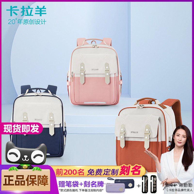 卡拉羊儿童调节书包小学生男一二三到六年级女生护背减负女童背包,玩具/童车/益智/积木/模型,书包,淘宝优惠券,粉丝福利购,淘宝优惠卷