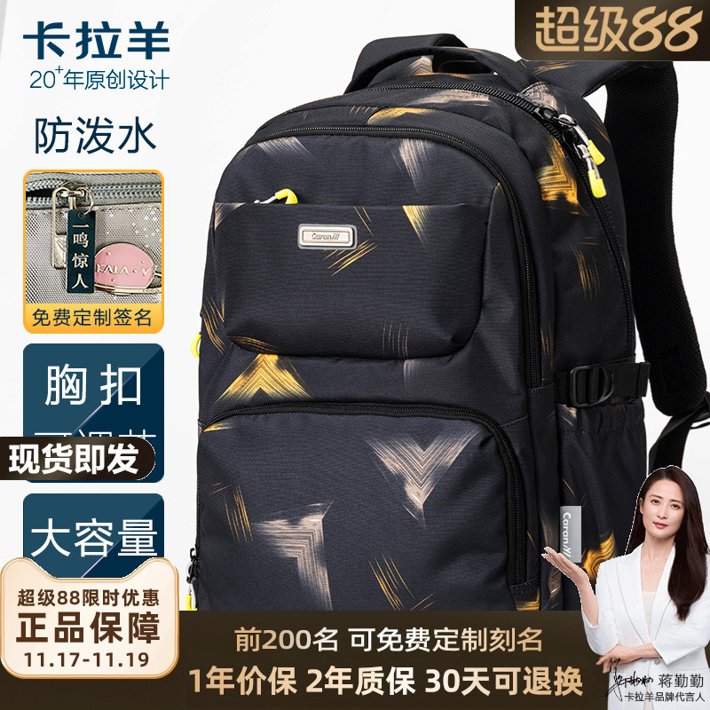 卡拉羊大容量时尚潮流校园书包