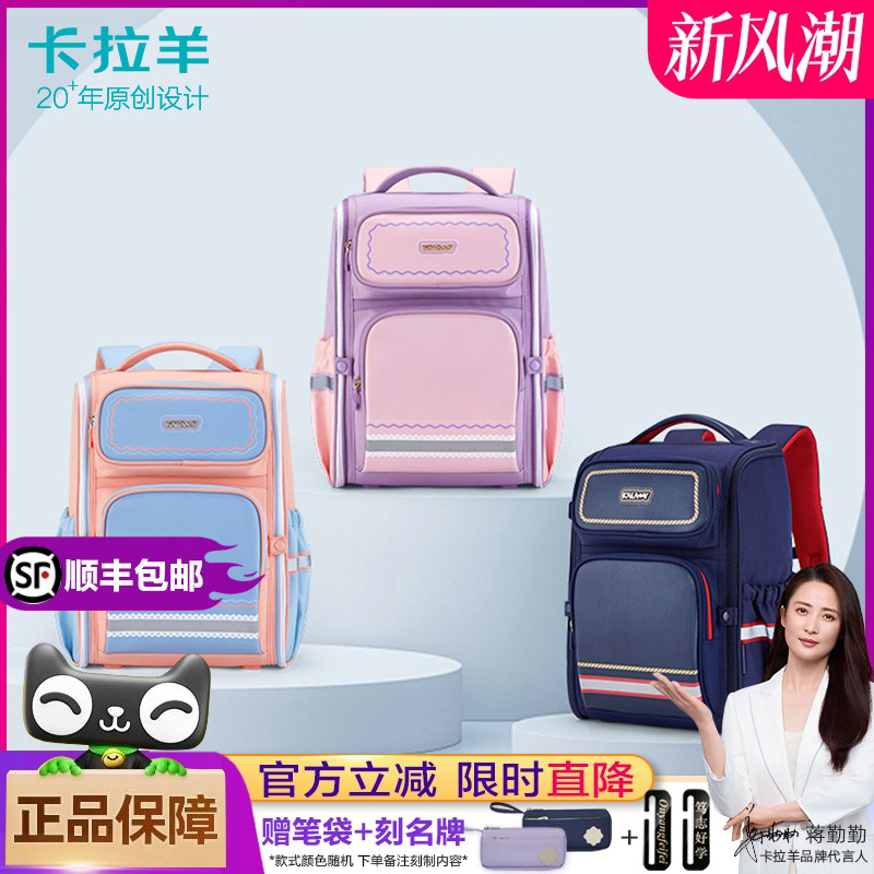 卡拉羊小学生男女通用减负书包