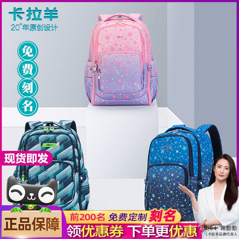 卡拉羊书包小学生女三到六年级男童四五轻便抑菌护背潮流双肩背包