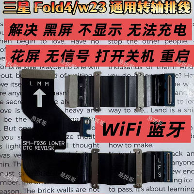 三星fold4w23f9360转轴排线