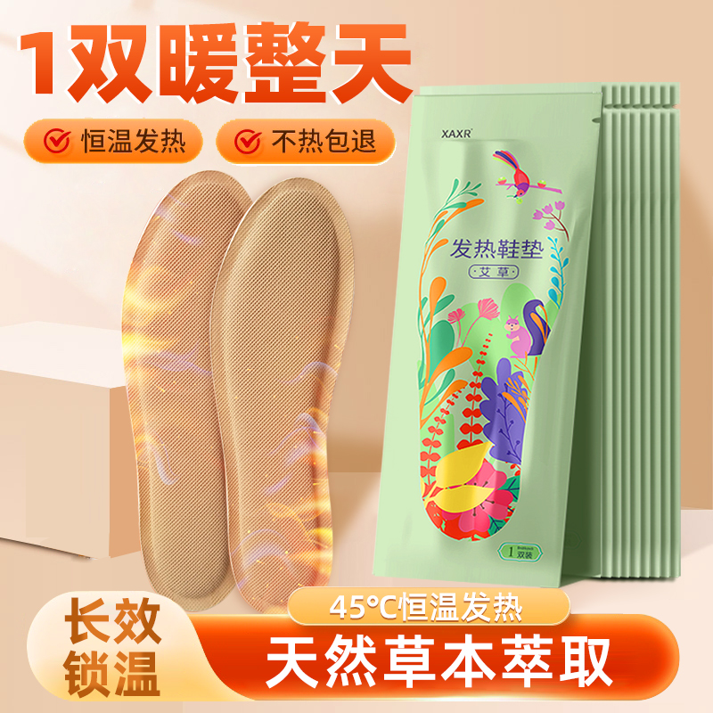 艾草发热暖贴免加热鞋垫冬季防寒