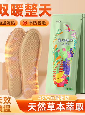 发热鞋垫艾草保暖加热鞋垫免充电可行走男自热暖足贴女生用暖脚贴