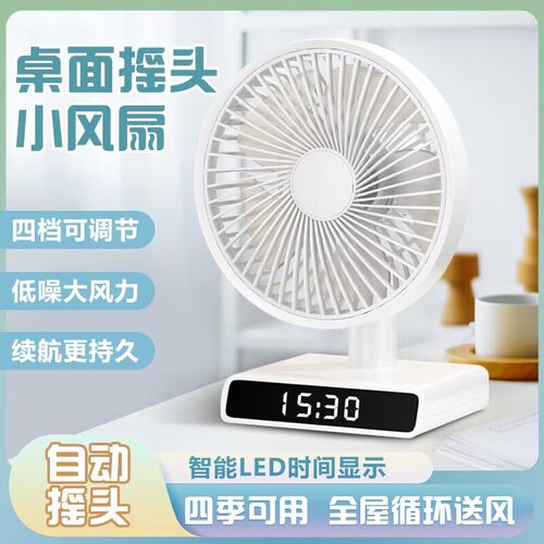 自动摇头四档模拟自然风静音