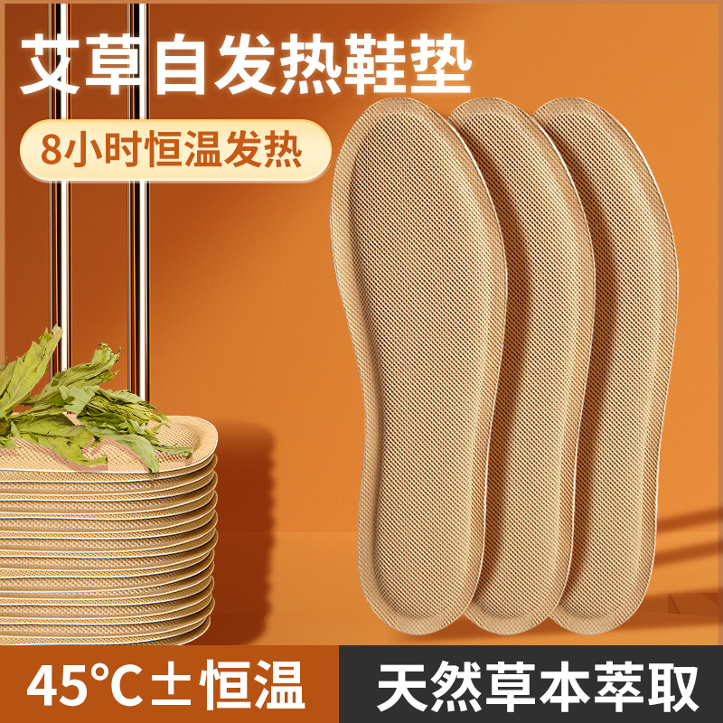 自发热暖足贴艾草鞋垫免充电暖脚
