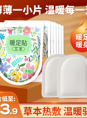 艾草暖足贴女生用自发热鞋垫暖脚底热敷贴宝宝冬季正品防寒暖脚贴