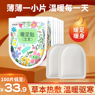 艾草暖足贴女生用自发热鞋垫暖脚底热敷贴宝宝冬季正品防寒暖脚贴