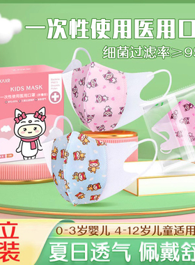 医用儿童口罩3d立体一次性医疗口罩婴儿宝宝专用女孩夏季款独立装