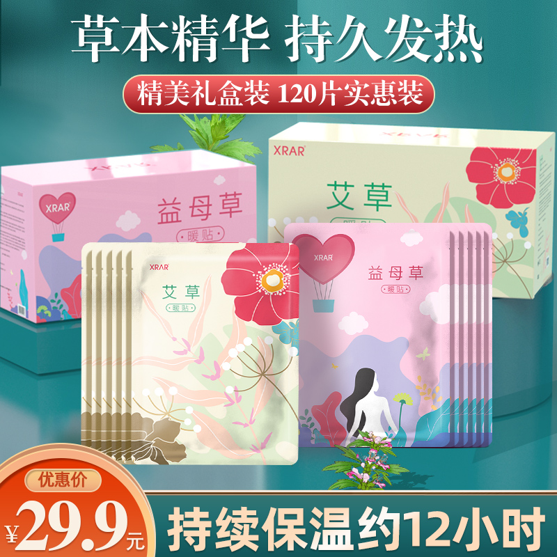 推荐益母草宫寒调理暖贴宝宝贴