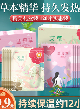 暖贴宝宝贴自热贴艾草益母草宫寒调理缓解冬季防寒发恒温保暖身贴