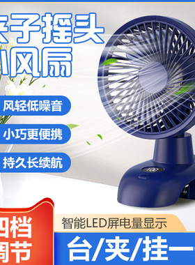 usb夹子风扇迷你小型学生宿舍静音办公室桌上便携式随身充电桌面