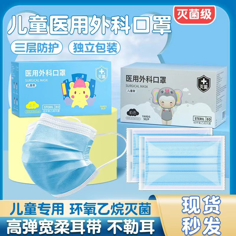 一次性儿童外科灭菌口罩