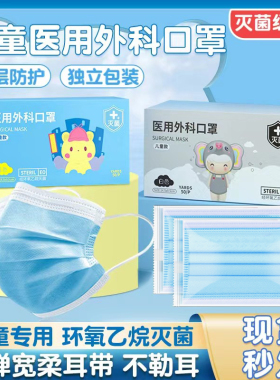 儿童口罩一次性医疗口罩医用外科三层透气灭菌男女孩专用夏独立装