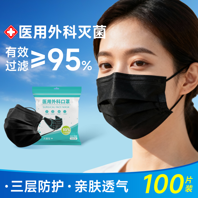 一次性医用外科灭菌独立包装口罩