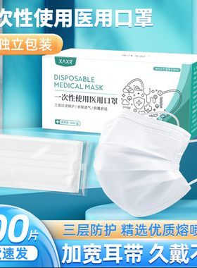 一次性医用外科口罩成人三层白色正品正规医疗级别官方旗舰店医护