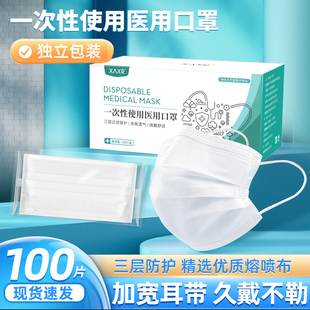 一次性医用外科口罩成人三层白色正品正规医疗级别官方旗舰店医护