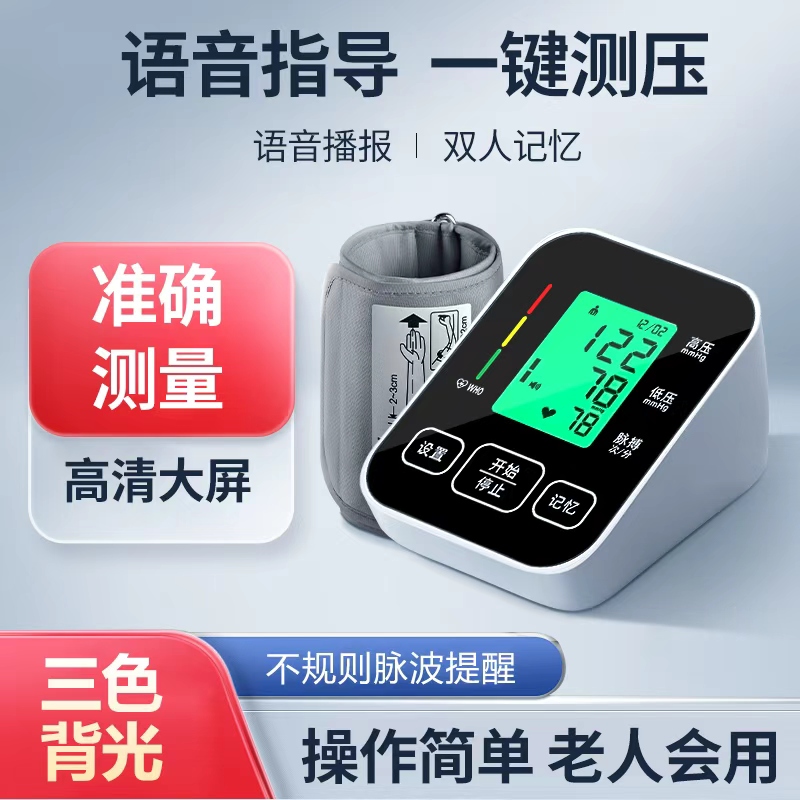 雅兰仕臂式电子血压计高精准测量