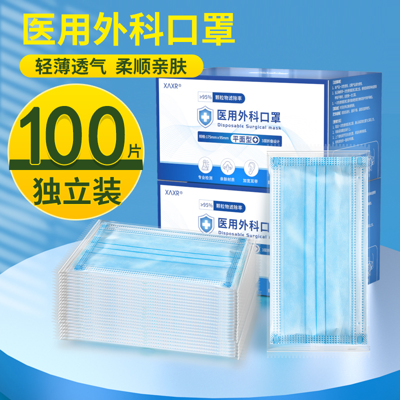 100只医用外科口罩一次性三层