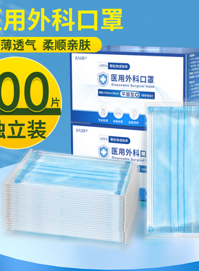 100只医用外科口罩一次性医疗口罩三层医生成人防护用独立装灭菌