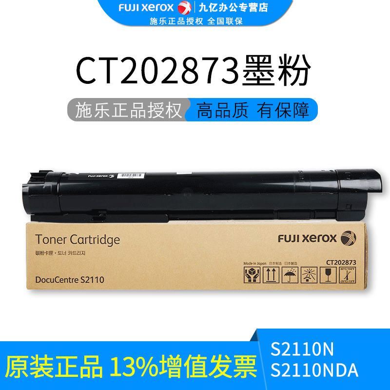 富士施乐CT202873原装粉盒s2110n墨粉 s2110nda正品碳粉 2150n/2350NDA粉盒 办公设备/耗材/相关服务 硒鼓/粉盒 原图主图