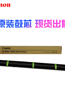 佳能NPG59原装鼓芯iR2204n 2204L 2204ad鼓架2002G 2206N 2206AD复印机打印机感光鼓组件原色鼓芯g59硒鼓套鼓