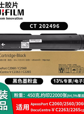 富士胶片APC2060/C2560/C3060碳粉盒五代VC2263/2265cps复印机原装粉盒 墨粉盒 废粉盒 硒鼓感光鼓