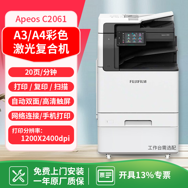 富士胶片C2061/3061/2561彩色激光A3A4打印机复印机双面网络复合机