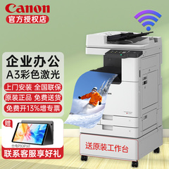 佳能Canon iRC3130L C3226 3222L A3彩色复印机\A4激光打印机商用办公打印复印扫描无线一体机彩色数码复合机