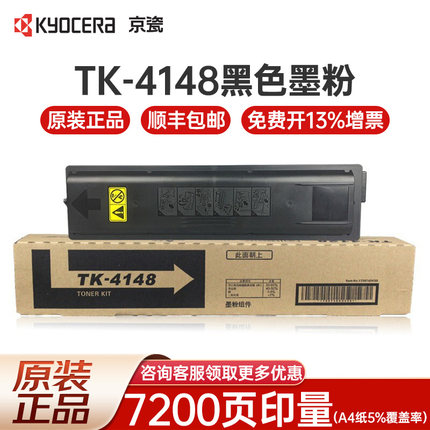 京瓷（KYOCERA）TK-4148原装粉盒/碳粉盒 适用京瓷2020/2021打印机墨盒 墨粉