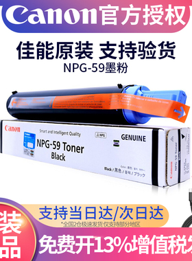 佳能原装正品NPG-59粉盒2002g 2204N 2202 2204L碳粉2206L 2204 g59墨粉经济型2206AD硒鼓打印复印机墨盒耗材