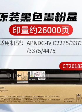 APEOS原装CT201829黑色彩色墨粉盒C2275/3373/3375打印复印机感光鼓