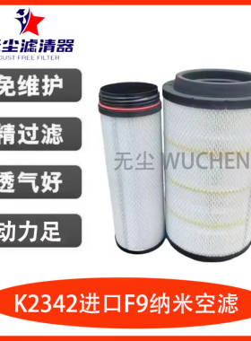 K2342Pu适配中国重汽汕德卡G5240 豪沃TX240.T5G豪曼H5空气滤芯器