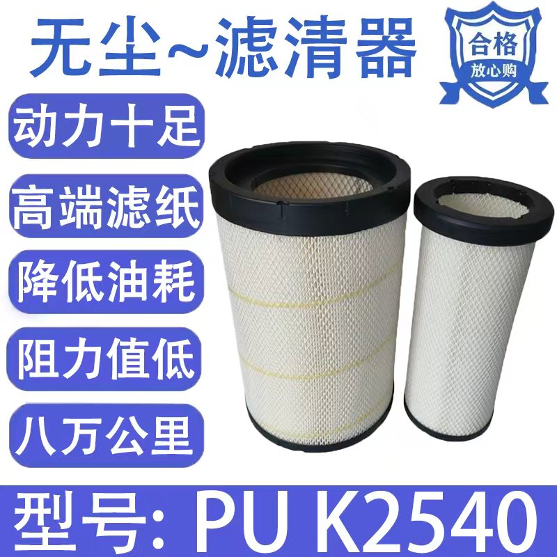 适配乘龙H5空气滤芯2540