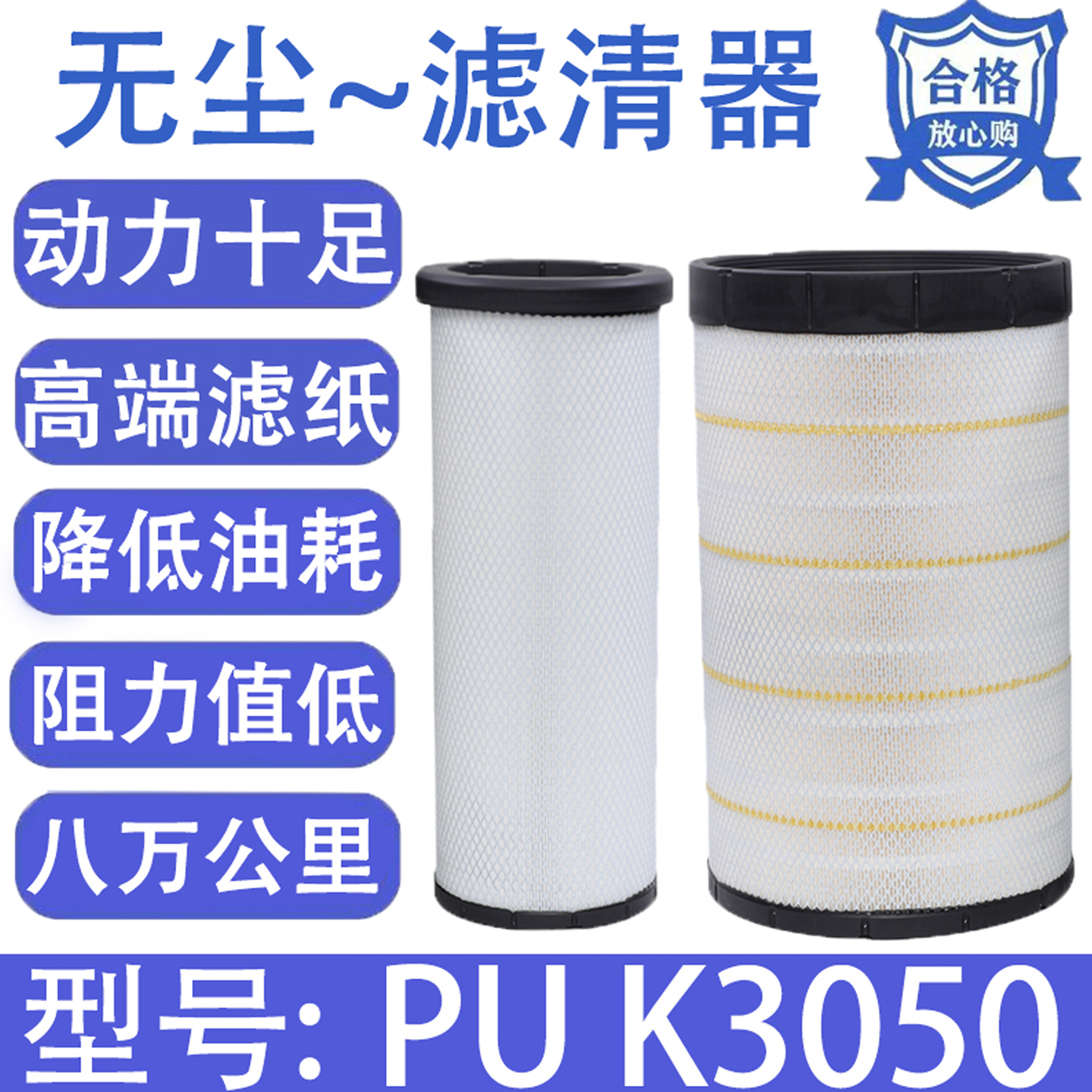 k3050空气滤芯适配于一汽解放H6