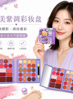 眼影一体盘腮红元气甜美紫色化妆盘便携多色搭配