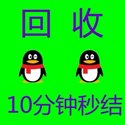 QQ游戏账号 8位9位10位11位星星月亮太阳皇冠0